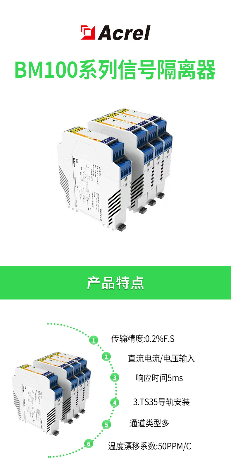 BM100系列信号隔离器_01
