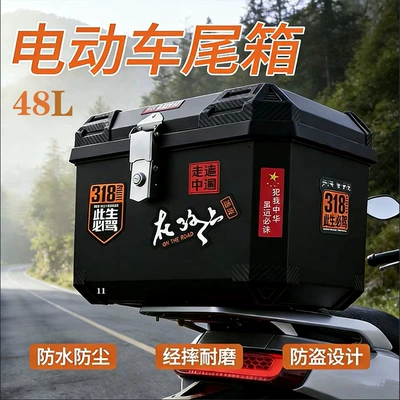 The trunk of an electric vehicle can hold a helmet, universal motorcycle trunk, large-capacity motorcycle rear trunk, electric vehicle trunk (Motorcycle trunk) - 48-liters-without-lining-stickers-on-the-road-alloy-lockshock-absorbing-basescrew-accessories