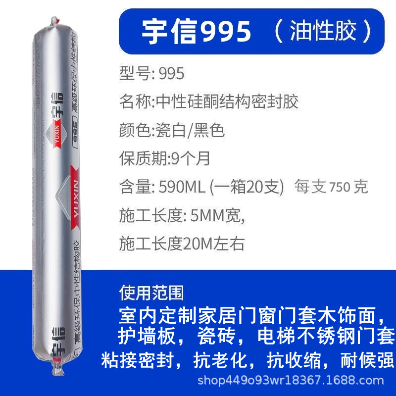 中性硅酮结构胶995室外门窗玻璃阳光房顶幕墙密封胶耐候胶玻璃胶|undefined