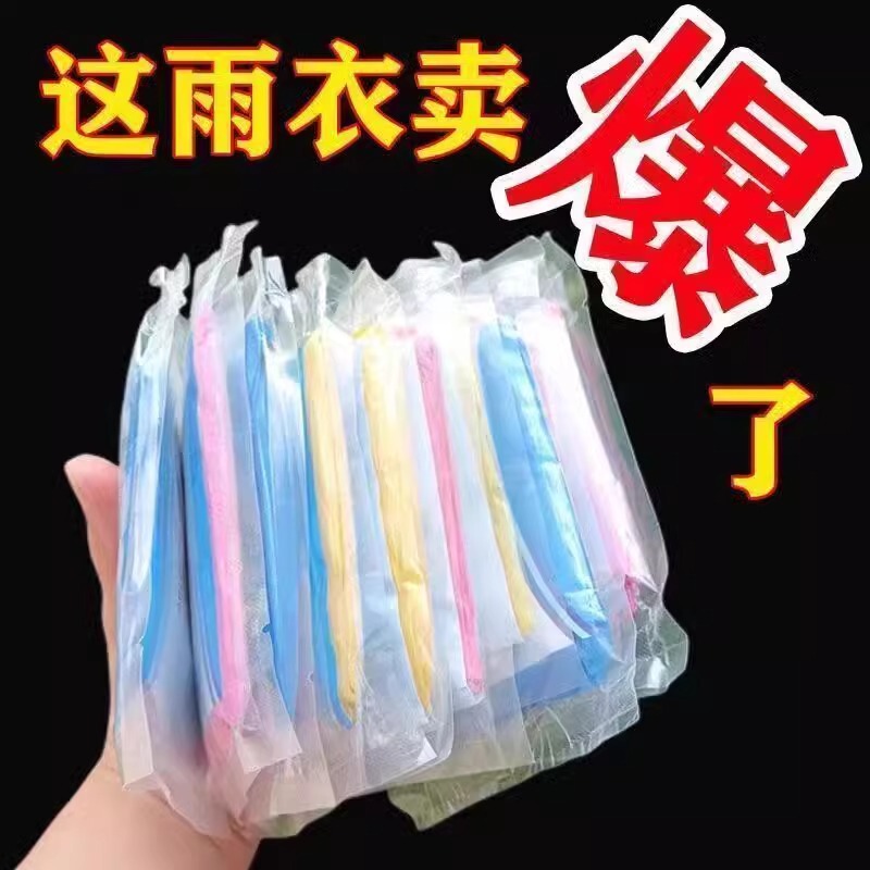 Disposable Vacuum Card Compressed Raincoat Packaging Outdoor Drifting Adult Children Thickened Poncho Travel Portable