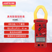 福禄克安博Amprobe钳形万用表AC68C真有效值钳形表