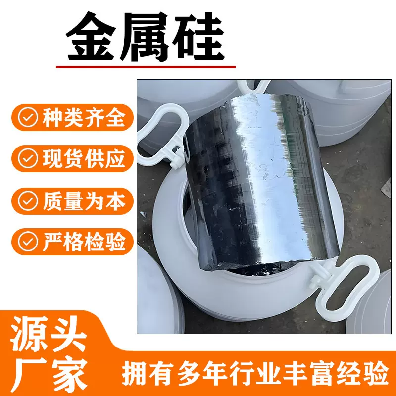 源头厂家现货批发金属硅颗粒带电阻硅柱多晶硅用化铝冶炼用单晶硅