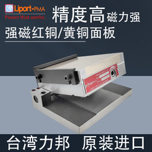 台湾力邦斜度磁台磨床角度正弦磁盘强磁一体永磁吸盘100