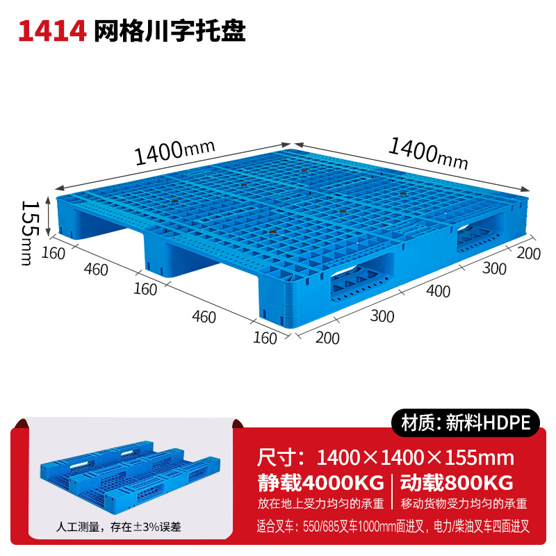 メッシュ川字プラスチックパレット物流パレットフォークリフト専用プラスチックパレット倉庫床マット棚防湿マット