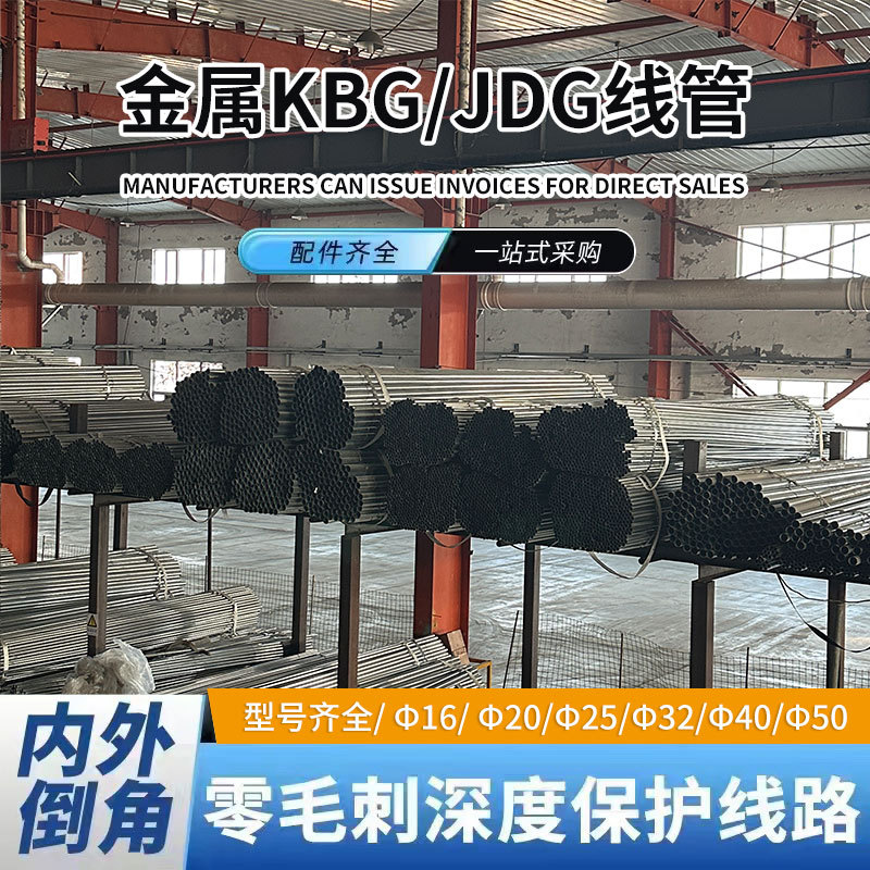 KBG管穿线管 JDG线管可弯铁线管 20φ25φ镀锌管金属电线管配件