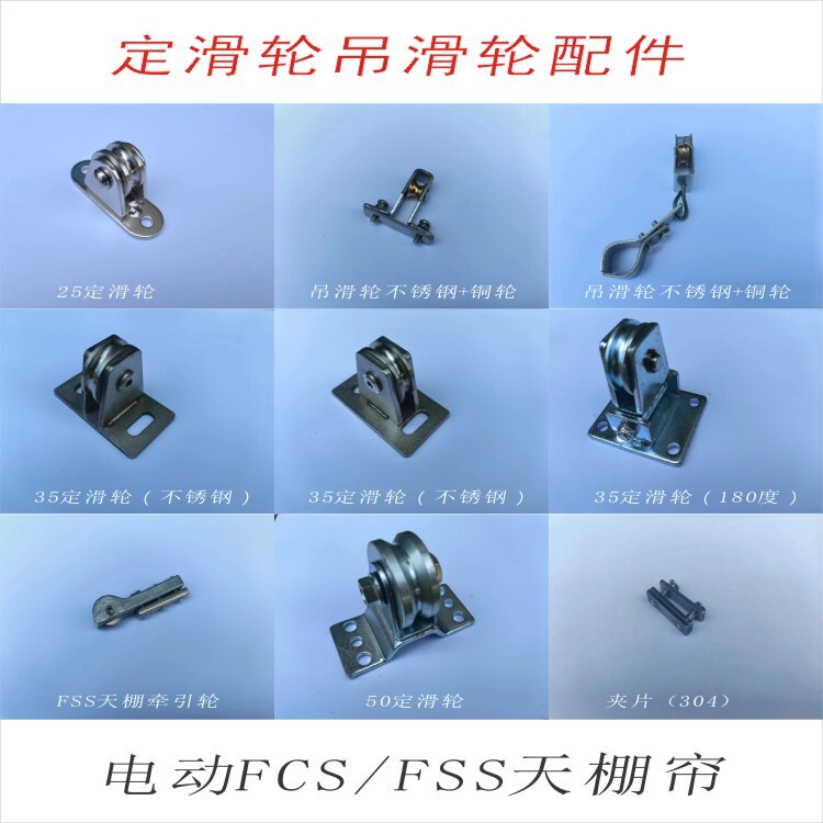 Fixed pulley electric FCS folding FSS reel ceiling curtain sun room greenhouse sunshade wire rope traction wheel discount