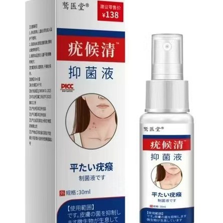 现货代加工皮肤瘙痒止痒护理外用优候清抑菌液抖音快手一件代发|undefined