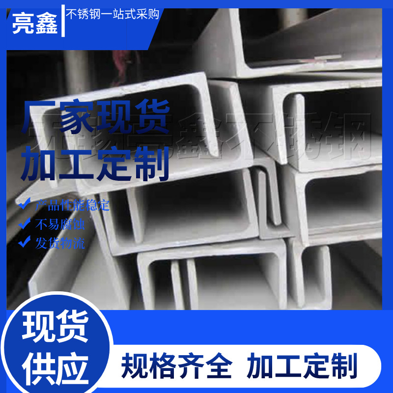 厂家直销304不锈钢槽钢不锈钢扁钢机械电炉用工字钢无锡现货