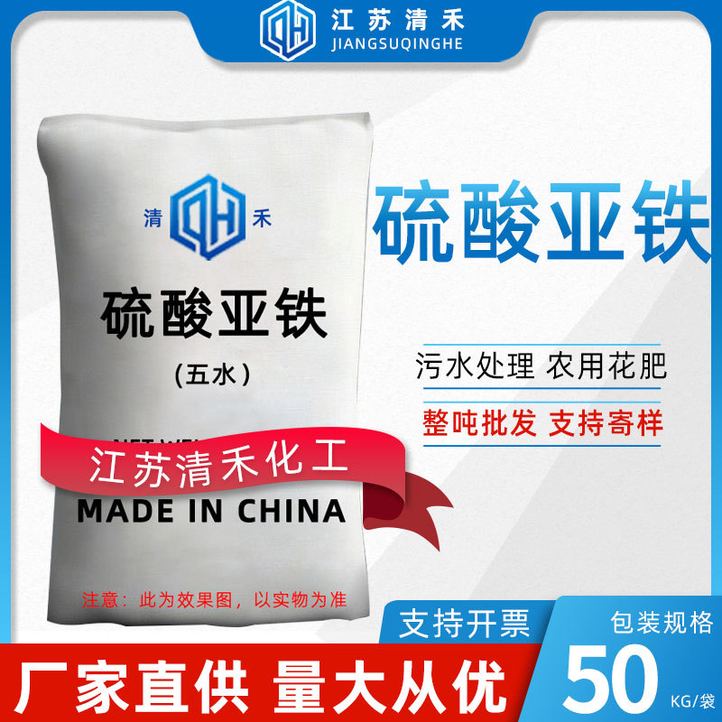 五水硫酸亚铁肥料工业级污水处理絮凝农用土壤酸碱改良花用防黄叶