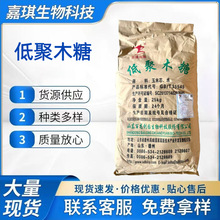 百龙创园低聚木糖食品级甜味剂固体饮料35%-95%原料 现货批发
