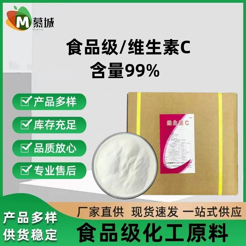 Vitamin C Shijia Food Grade Nutritional Fortifier Ascorbic Acid Vc Powder Vitamin C In-Stock Direct Delivery
