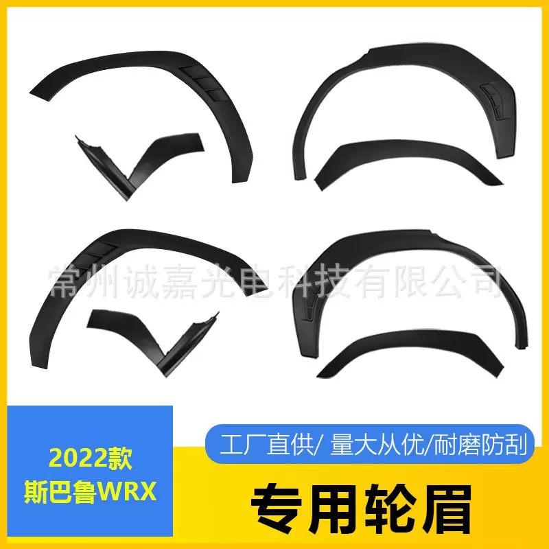 适用22+斯巴鲁WRX前后轮眉套装57756VC200/91112VC110/310/410