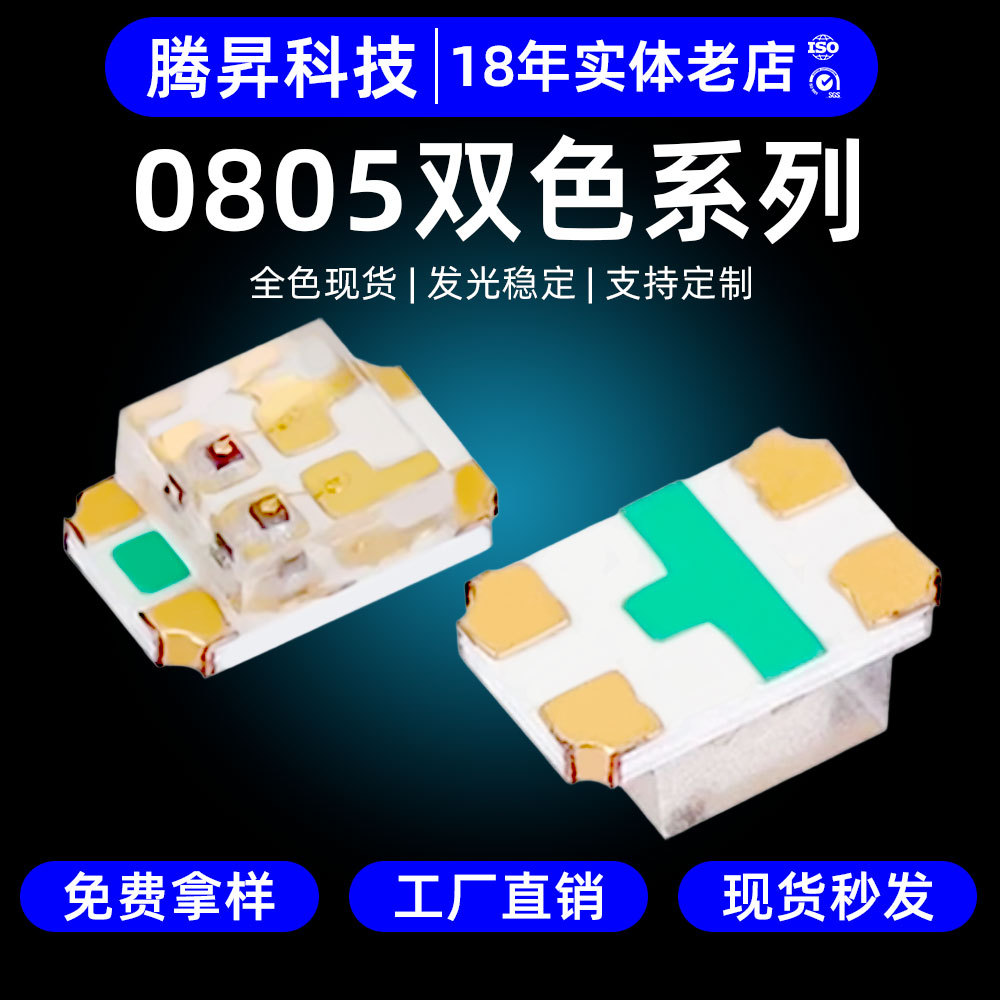 高亮0805灯珠双色红白蓝黄翠绿LED贴片灯2012发光二极管0805灯珠