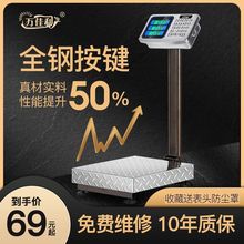 万佳利电子台秤100kg电子秤商用台称150公斤计价称300KG小垒德株