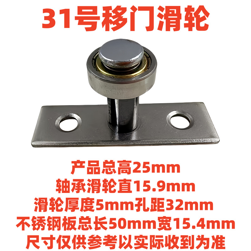 移门轴承定位器导向器转轴移门配件(1F-31)移门滑轮