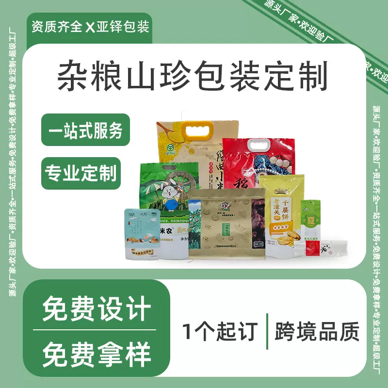 杂粮包装袋定制印刷图案logo定制山珍包装五谷杂粮袋大米真空袋子
