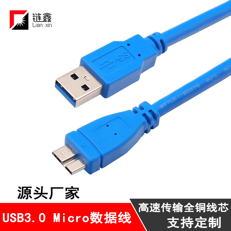 SOURCE manufacturer USB3.0 data cable full copper tape woven A revolution Micro B high-speed mobile hard disk data cable