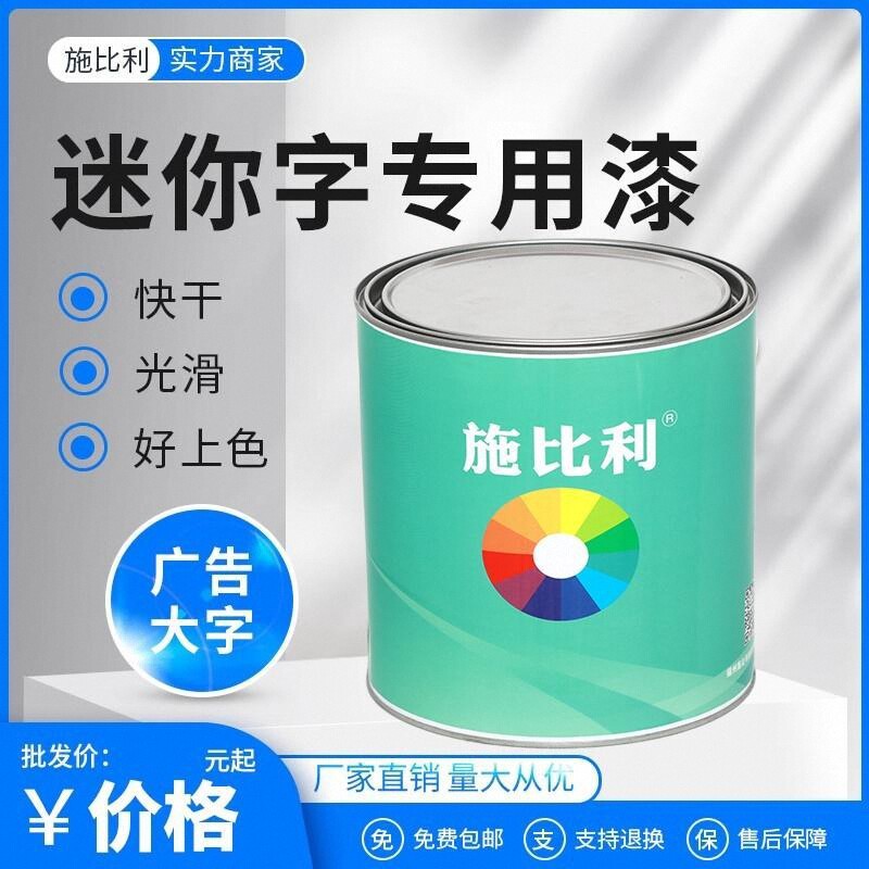 工业漆金属漆1K迷你字面漆亚克力灯箱LED门头广告字防锈防腐油漆