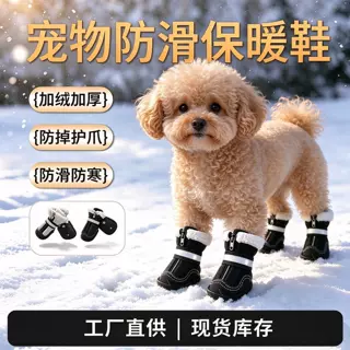 宠物狗狗加绒保暖雪地靴防水鞋面拉链易穿反光绑带防滑鞋底泰迪