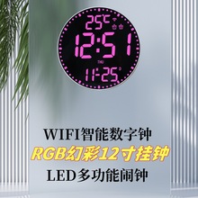 智能WIFI万年历数字时钟RGB幻彩挂钟12寸电子钟客厅时尚立体闹钟