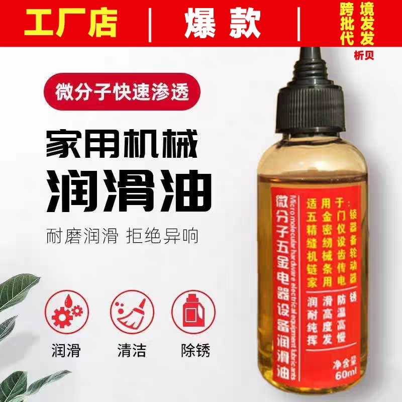 机械润滑油防锈油山地自行车链条跑步机缝纫机油轴承门锁家用小瓶
