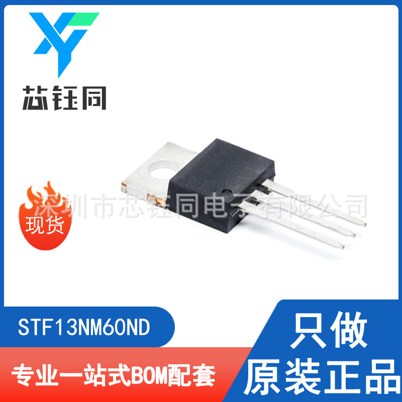 STF13NM60ND 全新原装ST/意法 N沟道MOSFET场效应管封装TO-220-3
