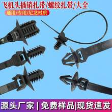厂家汽车线束扎带圣诞树杉树型螺丝螺纹头螺旋尼龙飞机头固定扎带