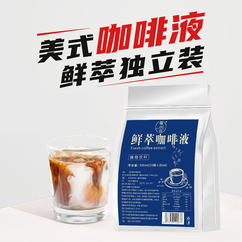 咖啡液浓缩黑咖啡冰美式原液无糖0脂意式冷萃取液速溶咖啡便携装|undefined