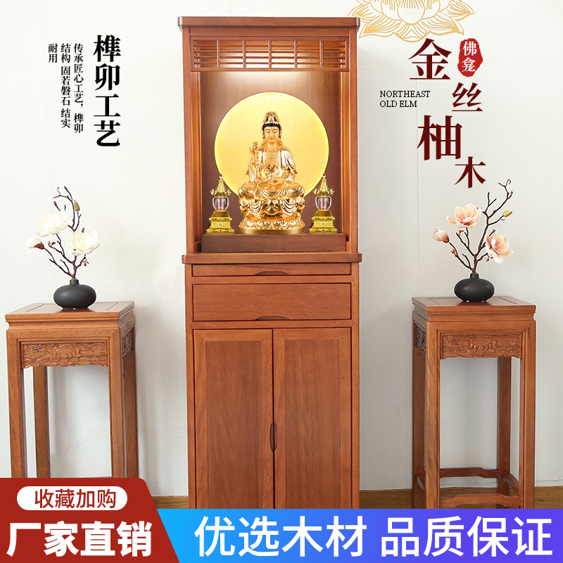 W8 Buddha Shrine Buddha Cabinet Vertical Cabinet Buddha Table for Guanyin Bodhisattva with Door Simple Solid Wood Custom New Chinese Style God Table