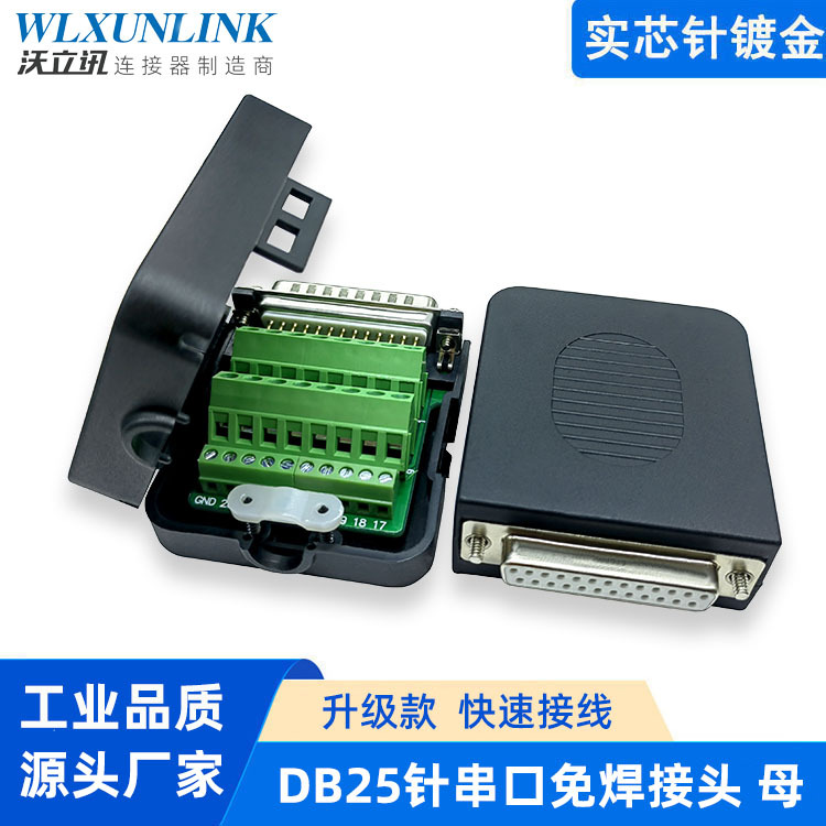 纯铜镀金DB25免焊接头DR25母针插头转接线端子 D-SUB连接器实芯