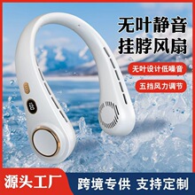 跨境新款挂脖无叶风扇USB充电办公室懒人随身静音便携式风扇迷你