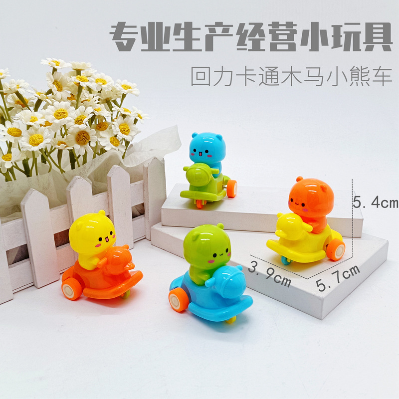 澄海小玩具厂 回力可爱迷你木马卡通小熊车车 可用于游乐园娃娃机