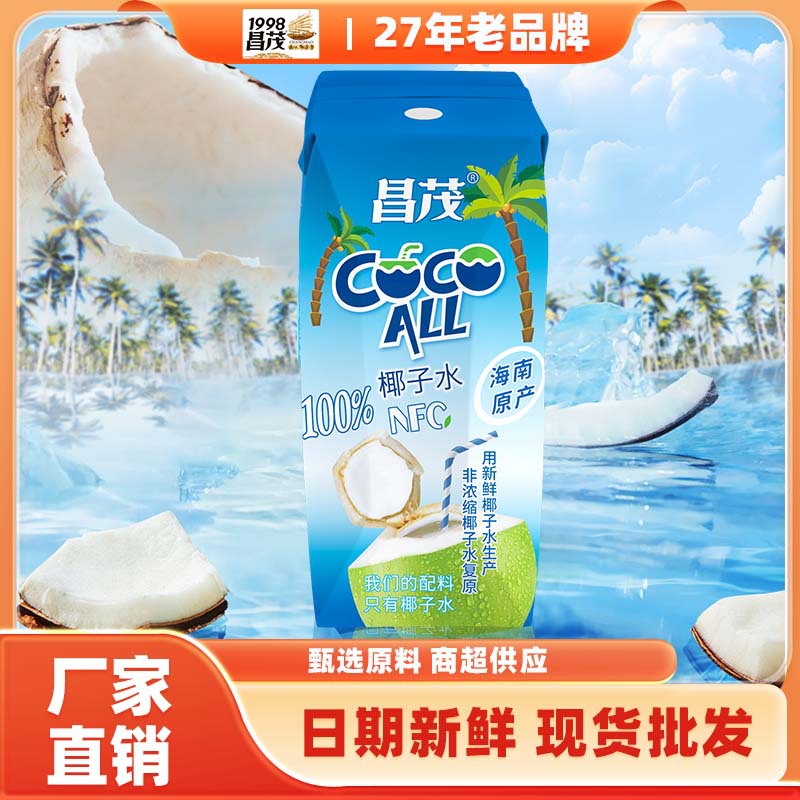 昌茂海南特产100%纯椰子水250ml*24瓶孕妇椰青nfc电解质果汁饮料