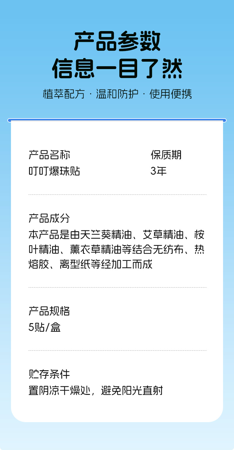 植物精油爆珠贴