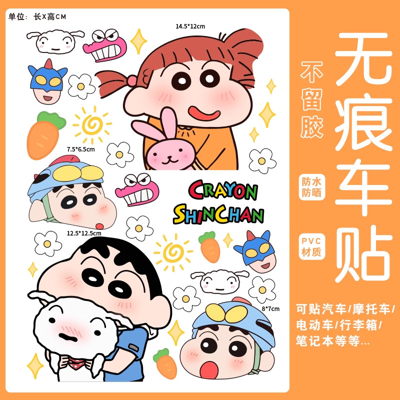 Crayon Shin-Chan Suitcase Stickers Waterproof and Glue-Free High-End Suitcase Modification Electric Vehicle Decoration Small Stickers