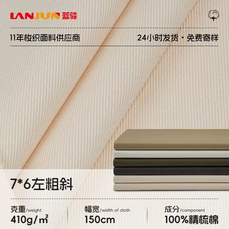 现货供应梭织7*6左斜纹棉布410g全棉纱卡帆布料秋冬夹克外套面料
