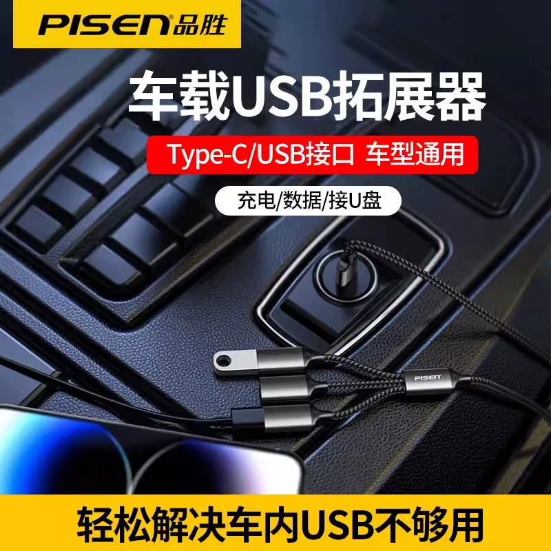 品胜 USB扩展器 一对三Type-C充电扩展 可读USB适配器 多功能数据线