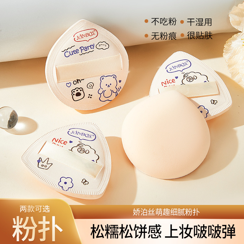 ジョナス萌味の繊細なクッションパフ乾湿両用超柔らかくて粉を食べません。|undefined