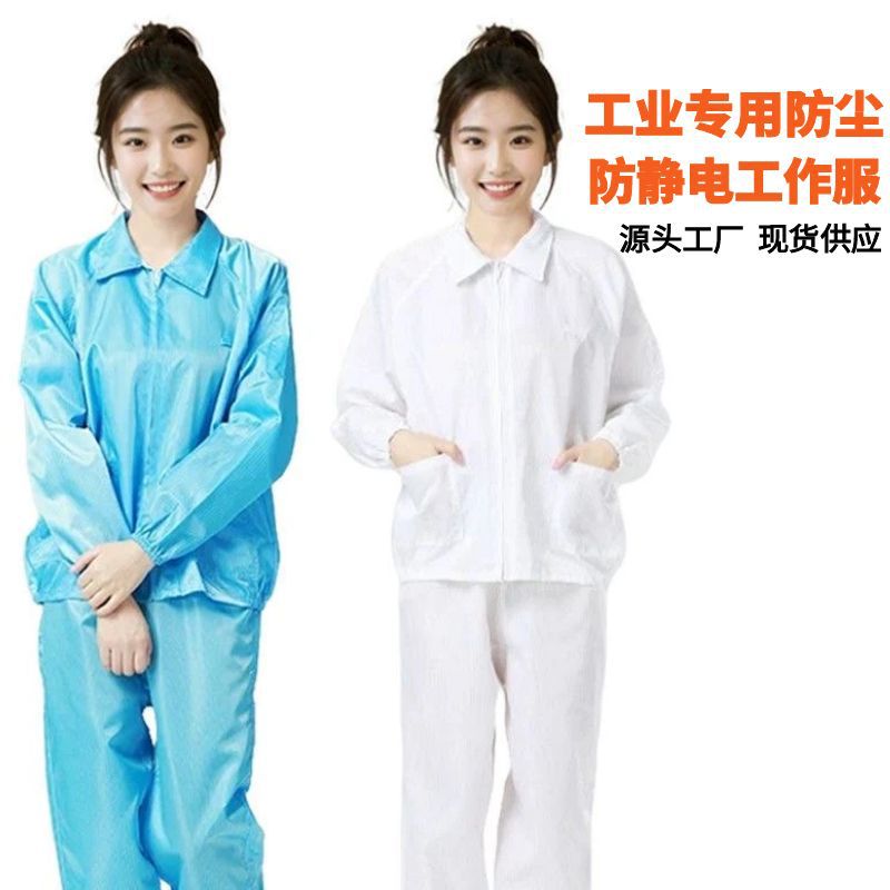 防静电工作服 分体套装条纹上衣裤子洁净无尘车间电子食品厂专用