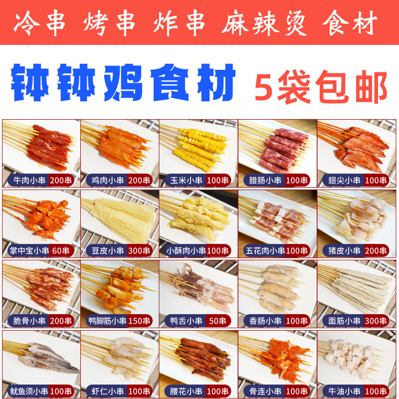 钵钵鸡手把小串冷热串串香涮火锅麻辣烫批发半成品炸串烧烤食材