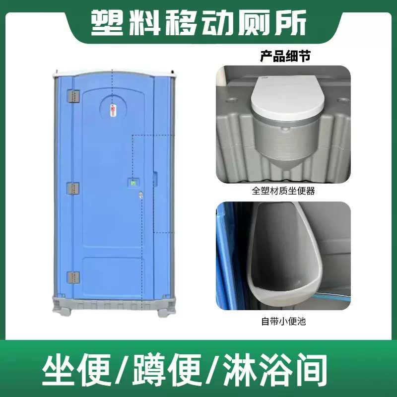 HDPE塑料移动厕所卫生间户外景区临时一体式淋浴房简易公厕洗手间