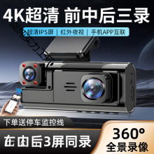 2025新款专用行车记录仪三摄同屏360°全景录像4K超高清红外夜视
