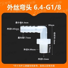 1/4软管1分外丝弯头2分外螺纹3分4分宝塔水嘴鱼缸配件活接快接