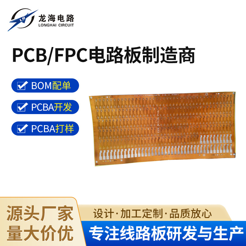 生产单面线路板柔性FPC柔性电路板柔性线路板pcb柔性板led柔