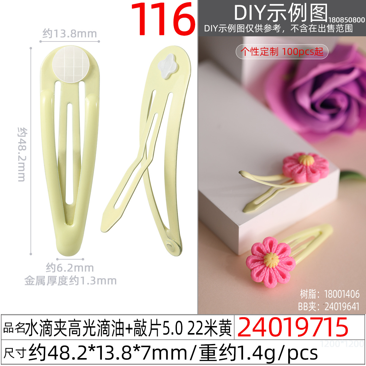 24019715#水滴夹高光滴油+敲片5.0 22米黄