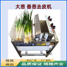 定制大葱去皮机自动小葱韭菜扒皮机芹菜切根去叶机气动干式吹皮机