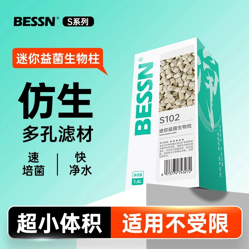 Фильтр для аквариума BESSN, фильтрующий материал, биохимическая культура, полезные бактерии, очищает качество воды, мини-биологическая колонка, аквариум, специальный