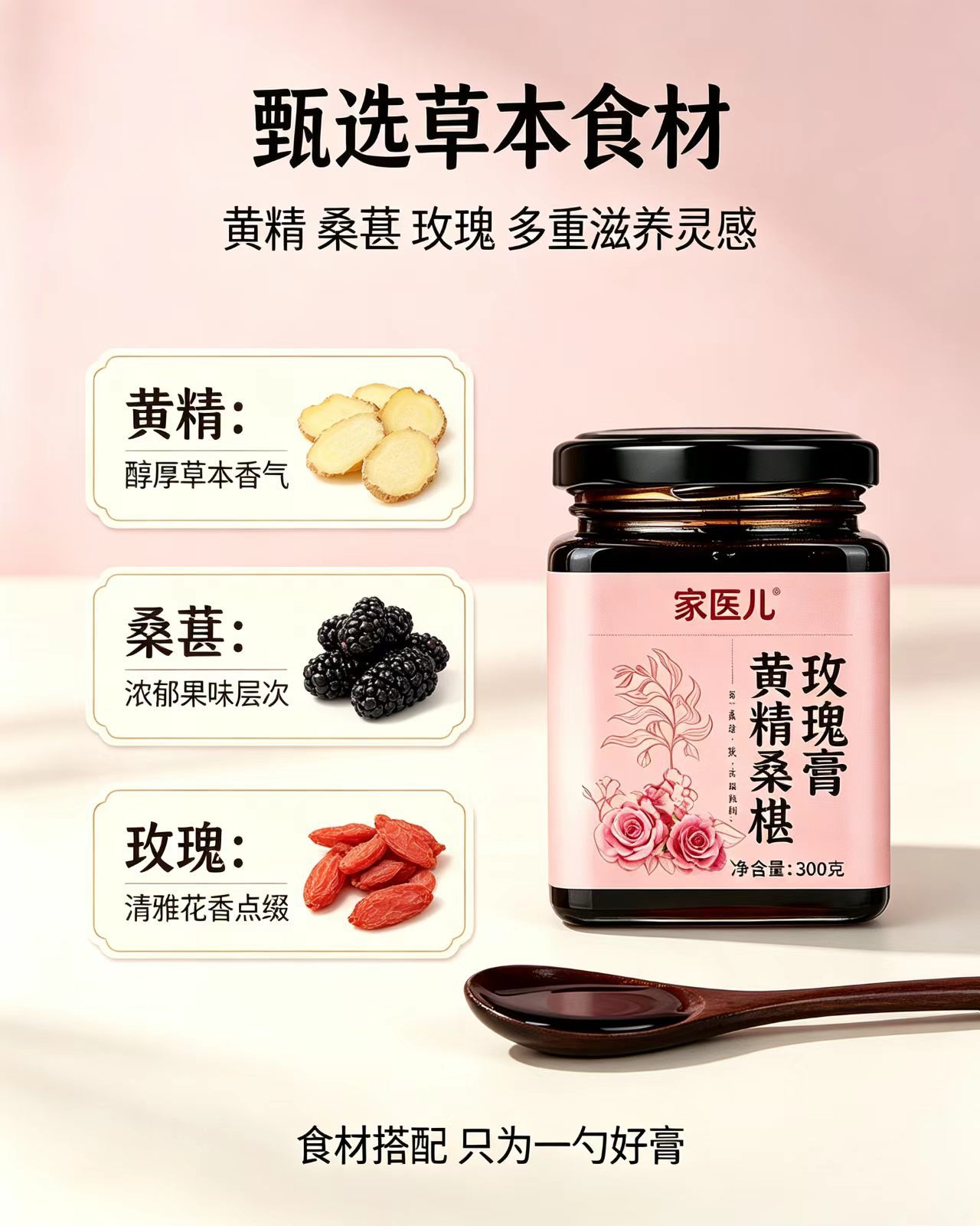 Huang Jing Sang Mei Gao Herbal Paste 300g Traditional Polygonatum Mulberry Rose Blend for Daily Wellness overview