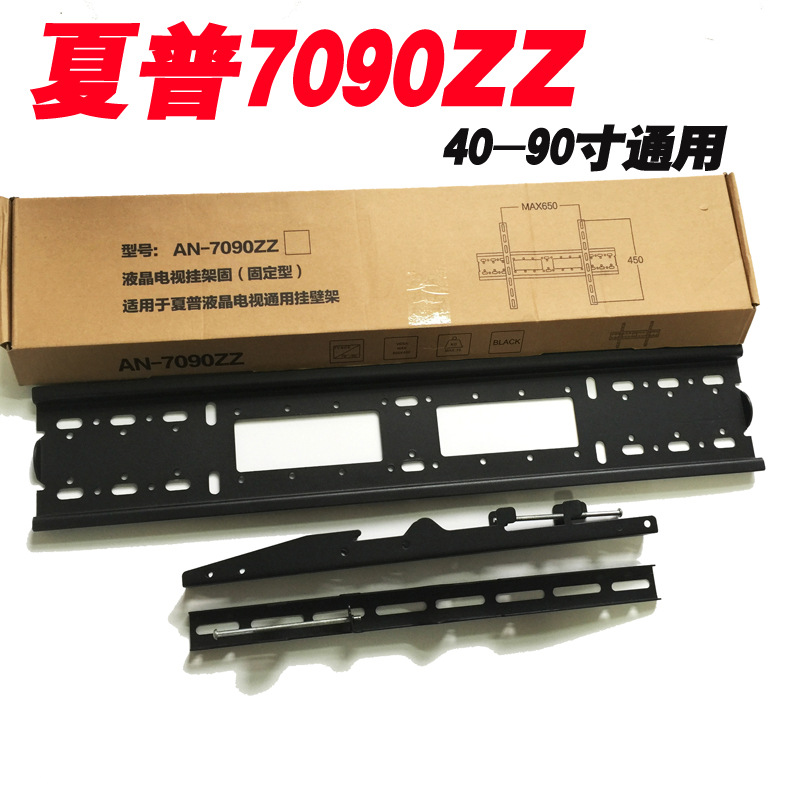 适用夏普原装an-7090zz 40/43/50/55/60/65/70/80/90寸液晶电视专