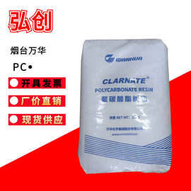 PC塑料 烟台万华 FR3730M BK08013 聚碳酸酯 高流动 透明级